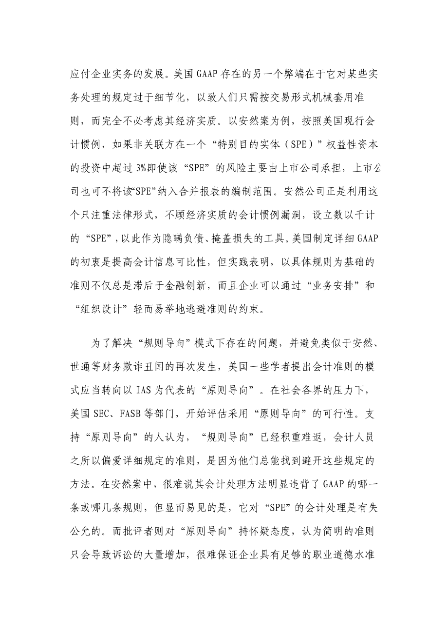 美国会计准则模式的变迁及启示.doc_第3页