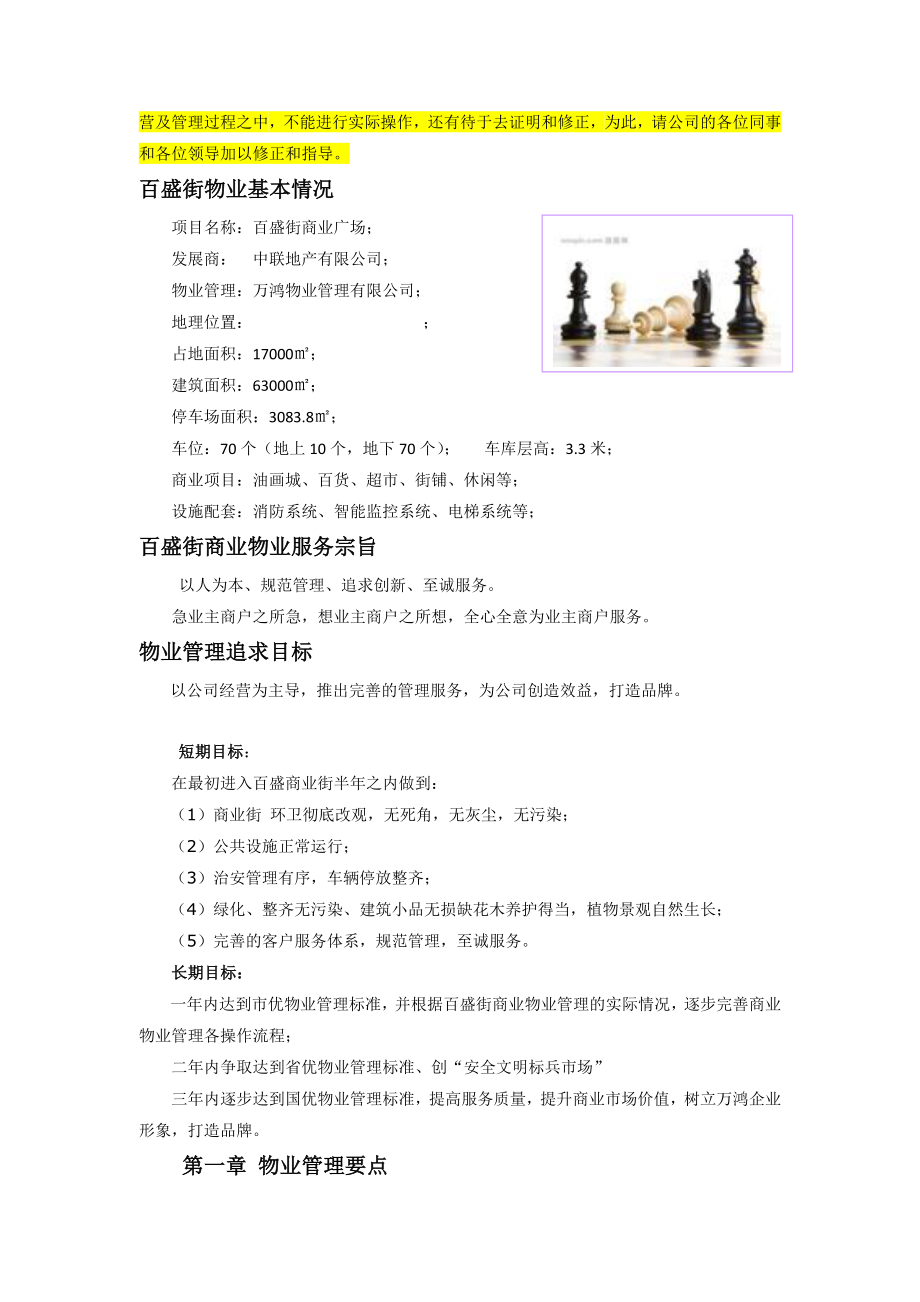 商业物业管理方案(最全面).doc_第2页