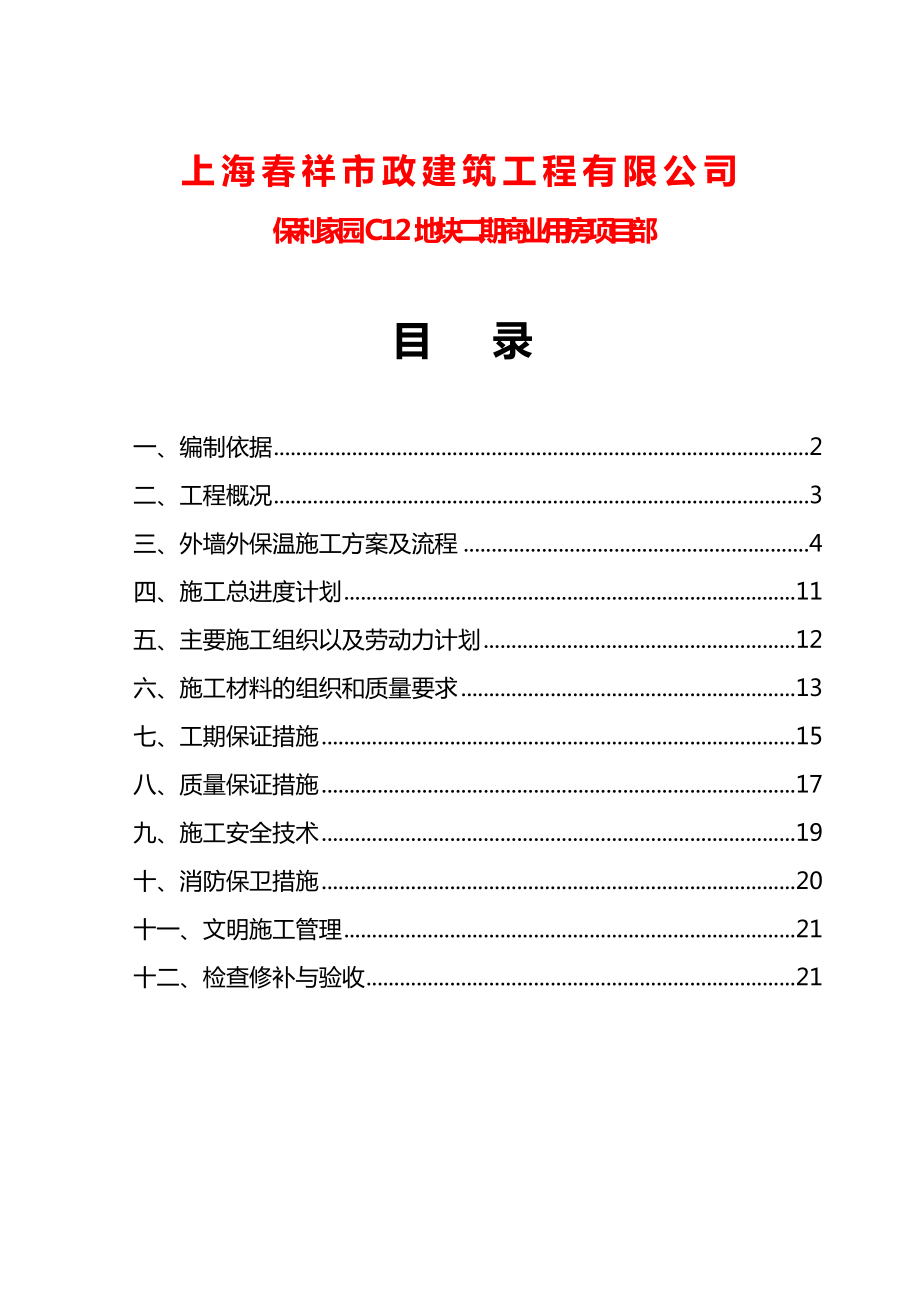 岩棉板施工组织方案.doc_第2页