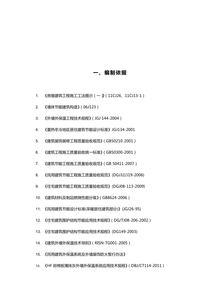 岩棉板施工组织方案.doc_第3页