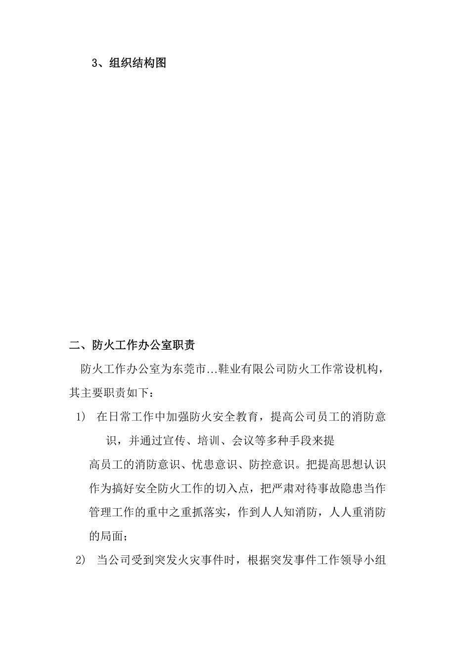 鞋业有限公司安全应急预案.doc_第2页