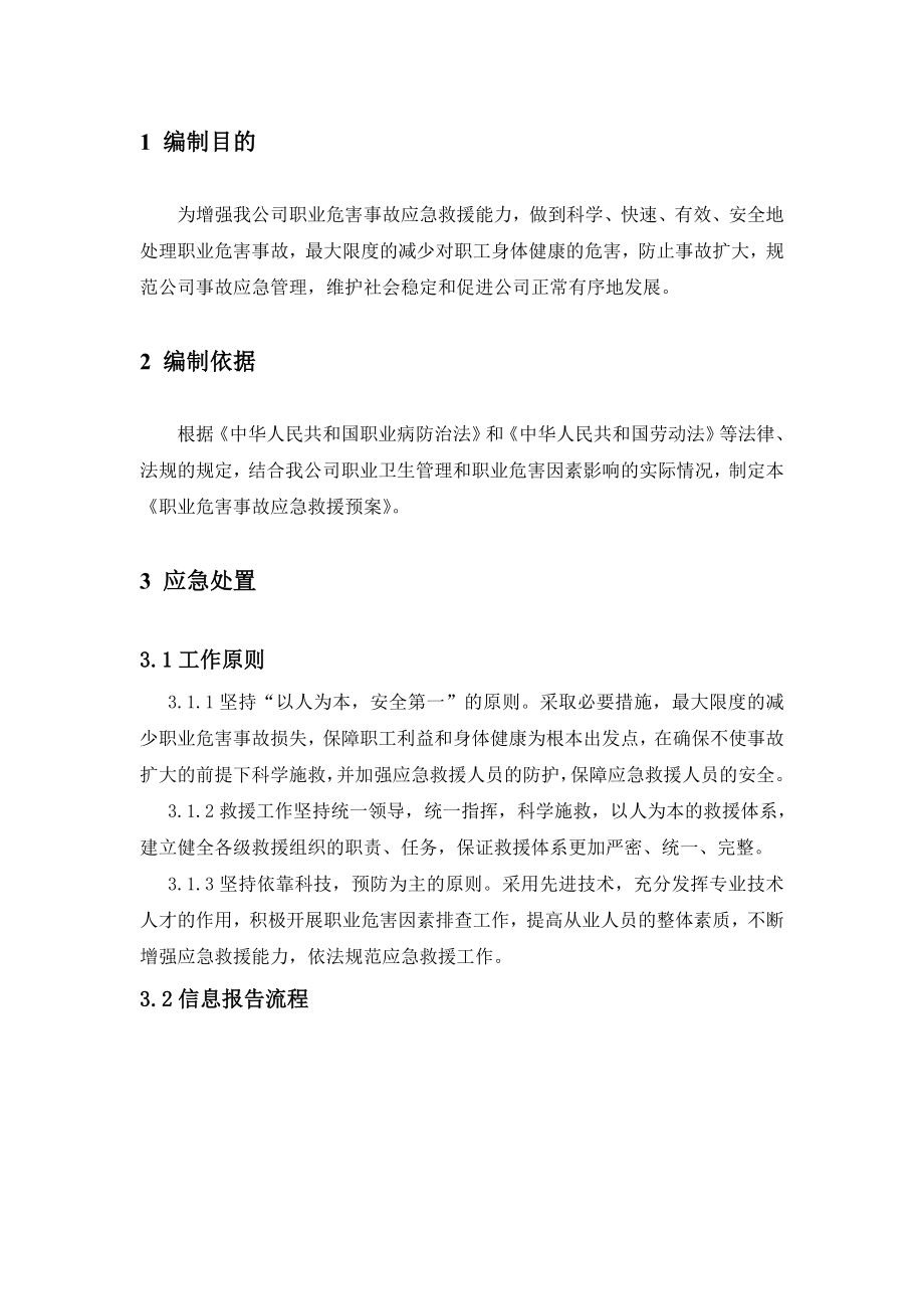 现代有轨电车运营有限公司职业危害事故应急救援预案.doc_第3页