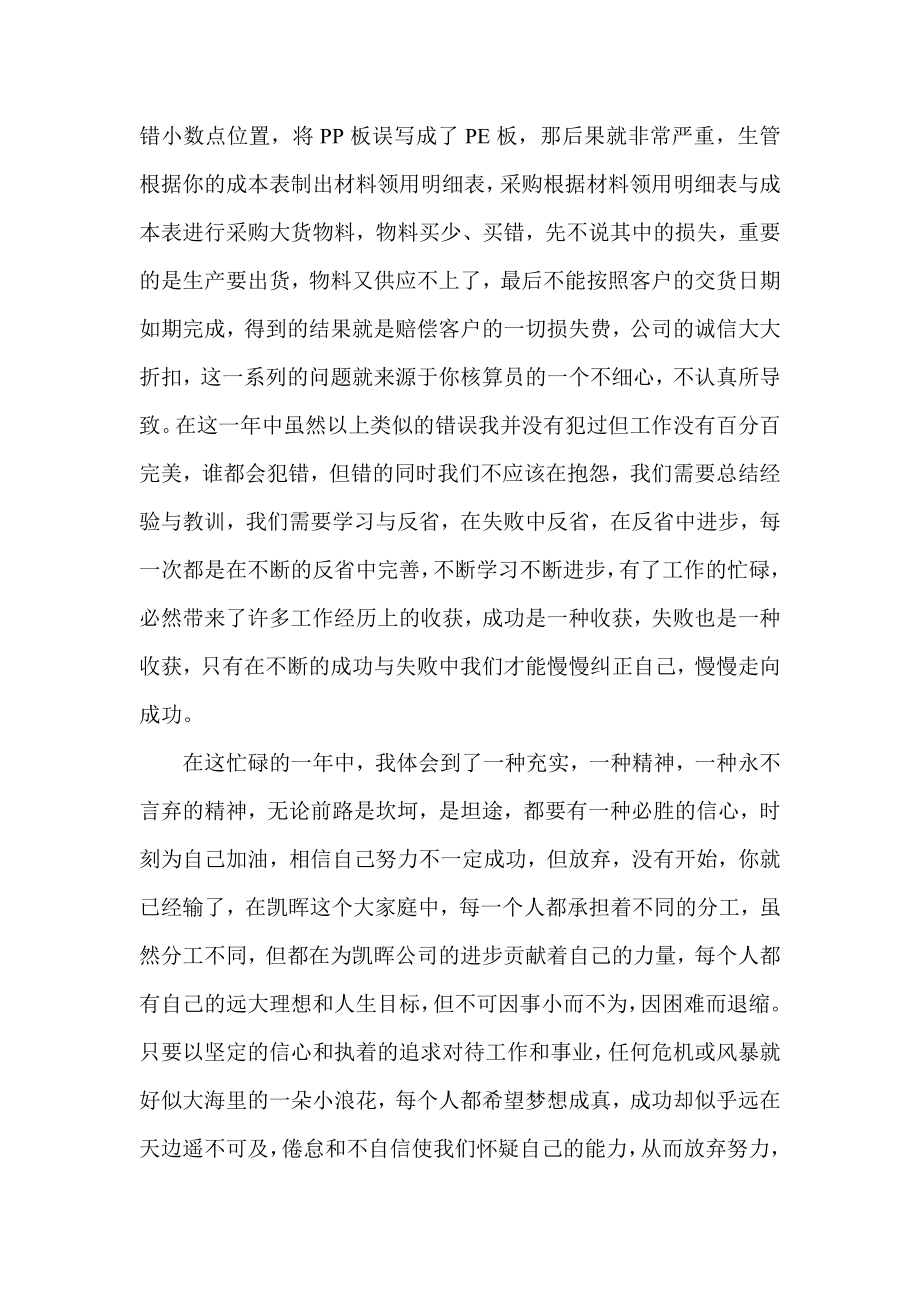 终xx公司成本核算员述职报告.doc_第2页