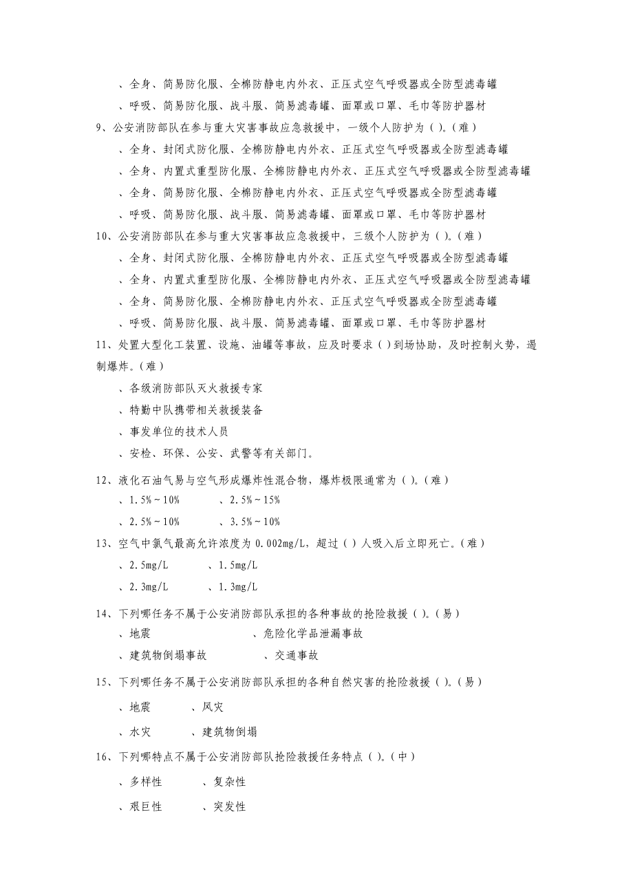 抢险救援行动试题三级.doc_第2页