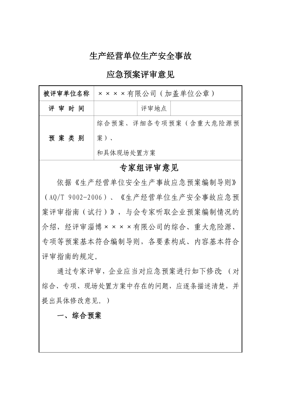 应急预案登记表.doc_第3页