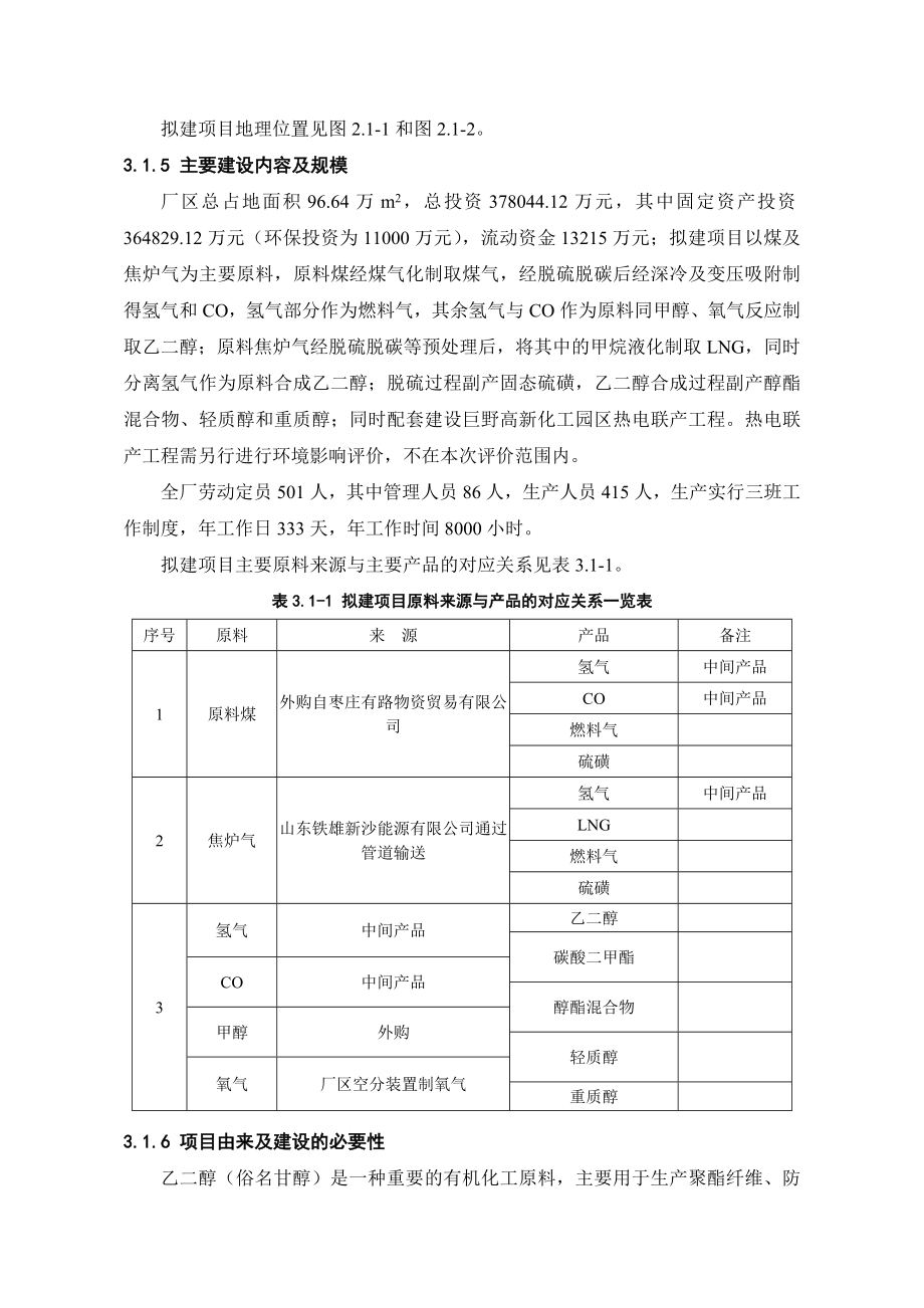 焦炉气综合利用项目3工程分析0.doc_第2页