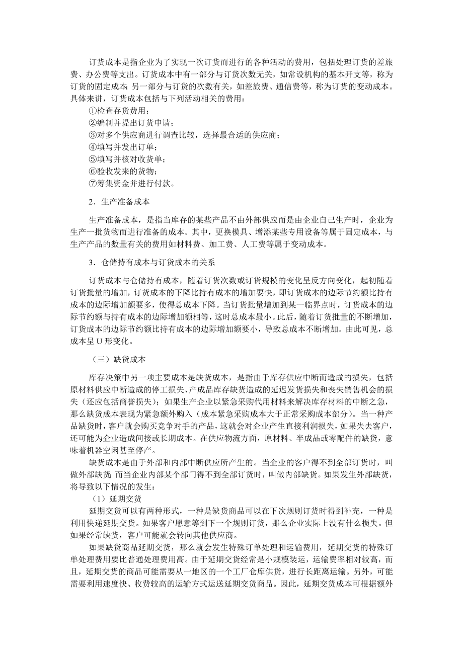 任务一仓储成本分析与控制.doc_第2页