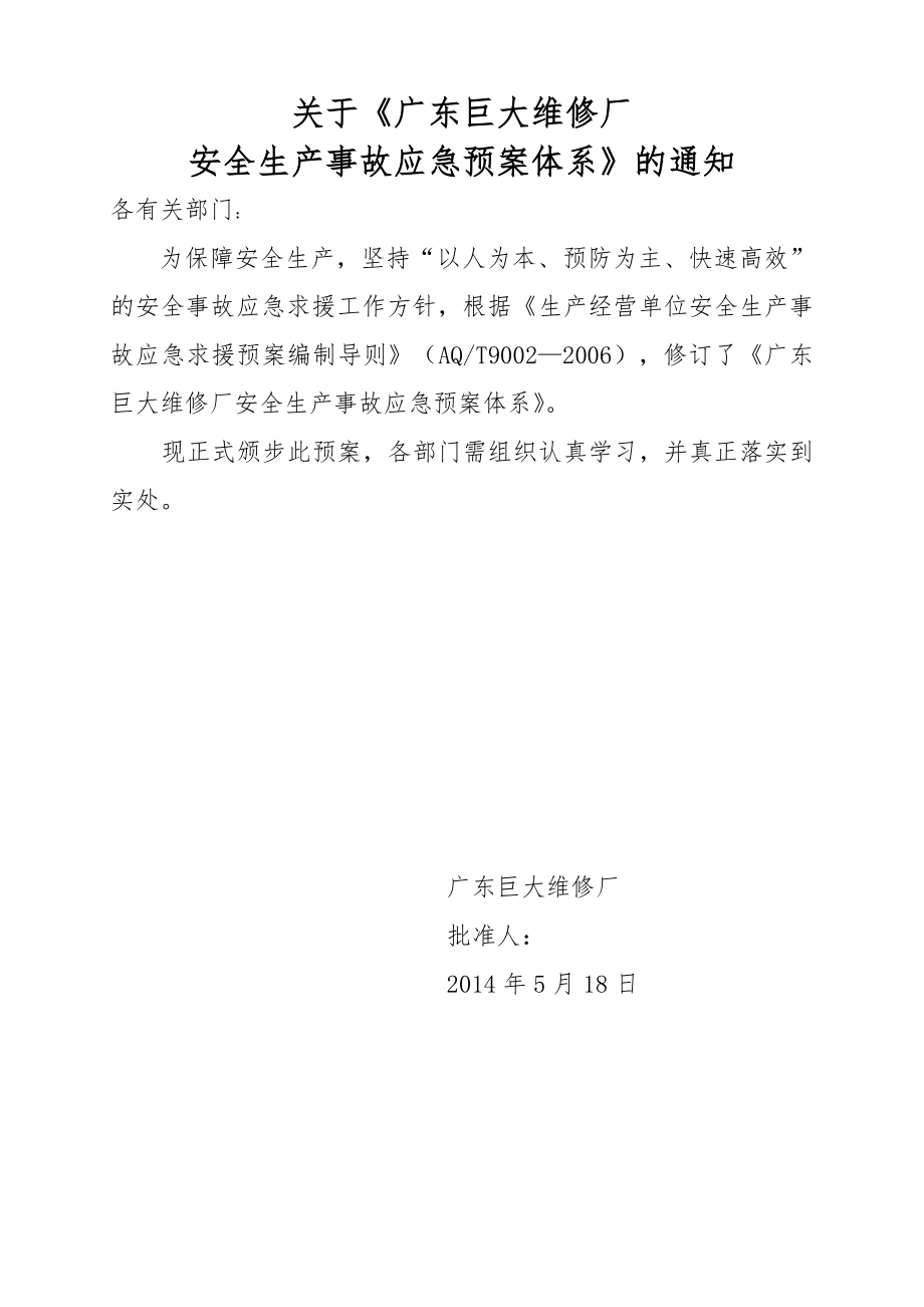 维修厂 安全事故综合应急预案.doc_第2页