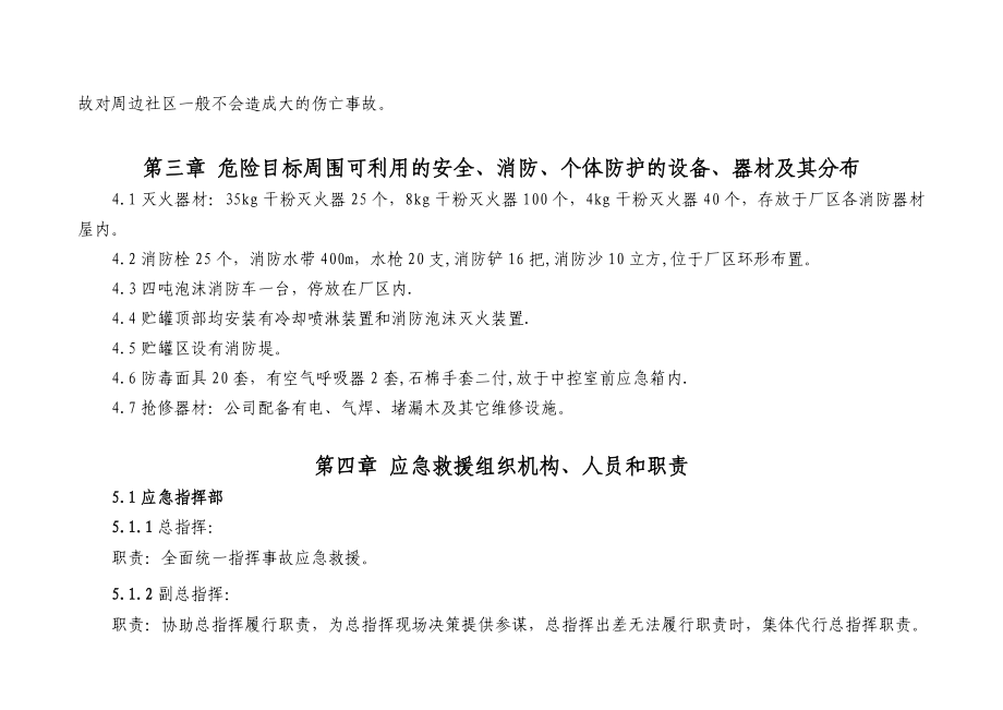 危险化学品泄漏事故应急救援预案.doc_第3页