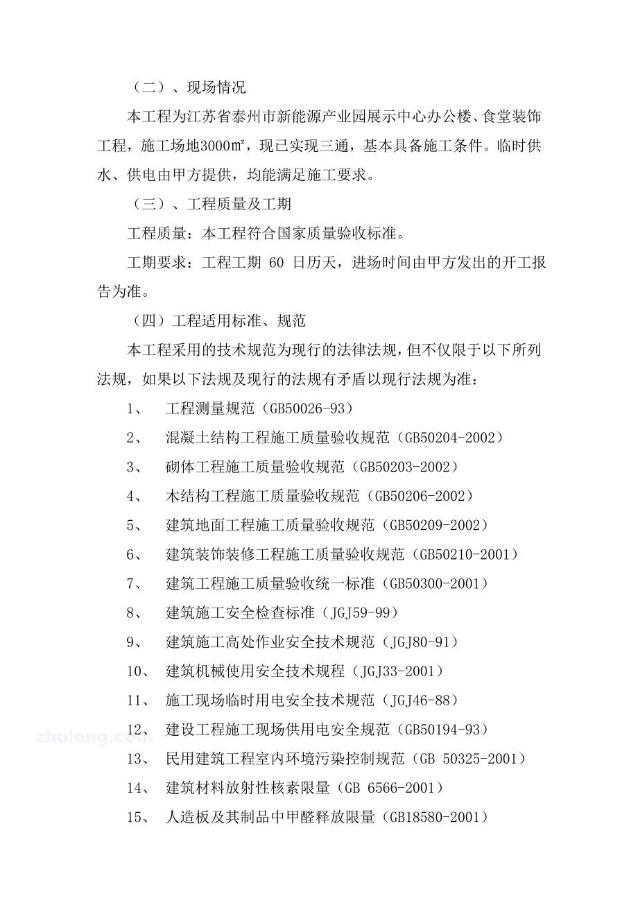 新能源产业园办公楼室内装饰工程施工组织设计.doc_第2页