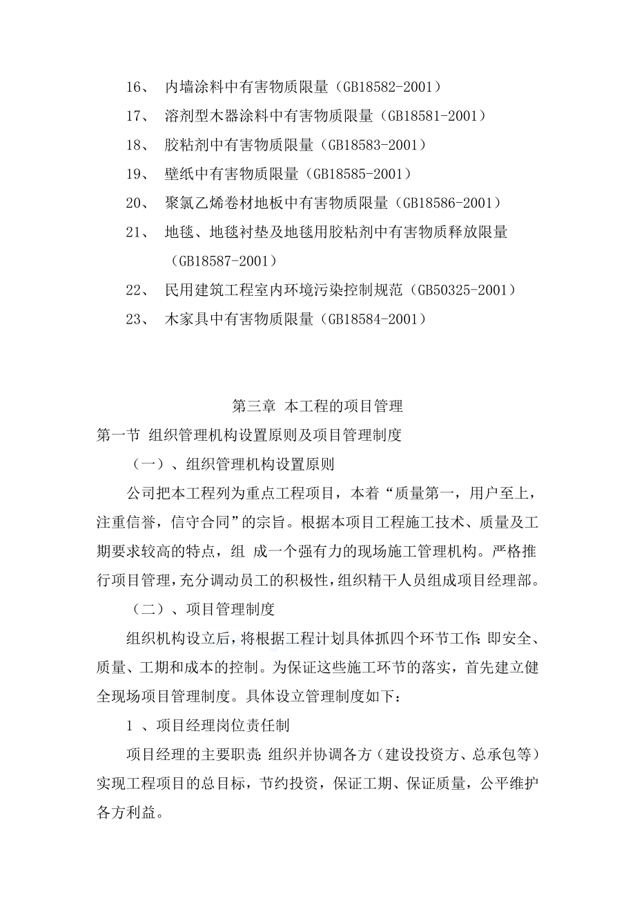 新能源产业园办公楼室内装饰工程施工组织设计.doc_第3页