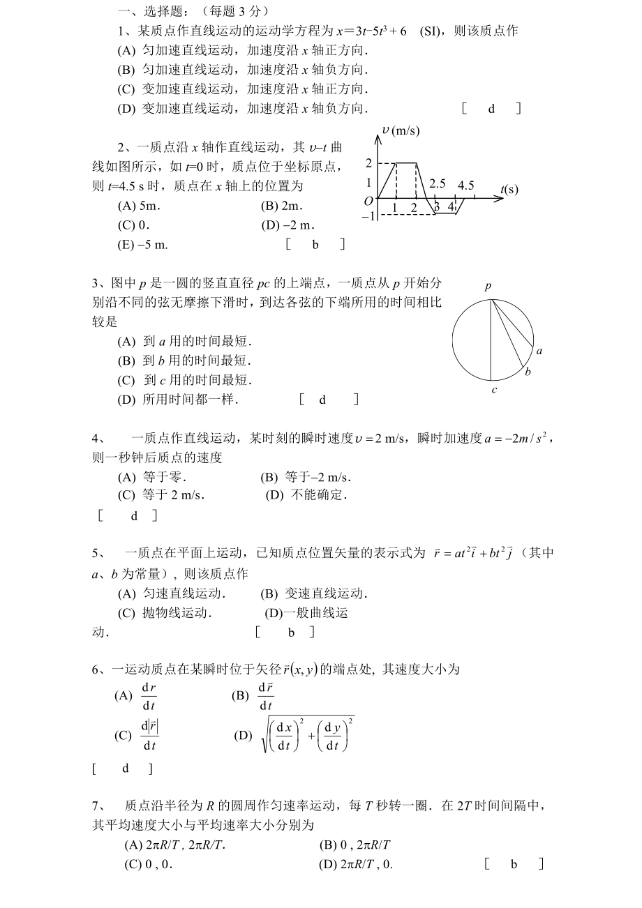 大学物理力学题库及答案讲解.doc_第1页