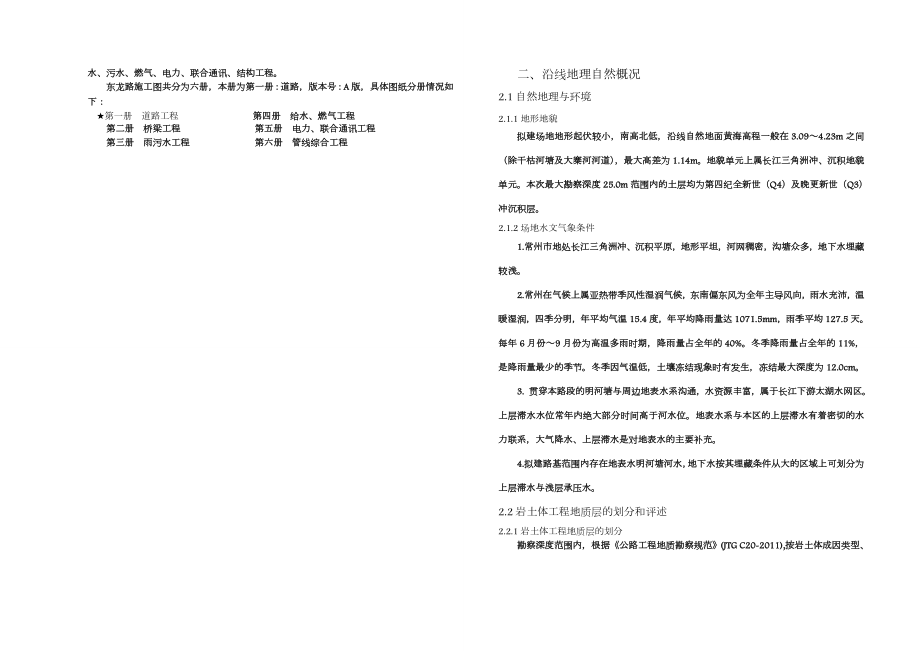 市政工程全套施工图纸.doc_第2页