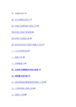 建筑工程施工组织设计通用模板.docx