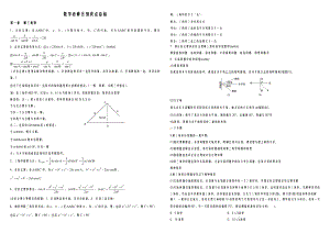 数学必修五知识点总结.doc