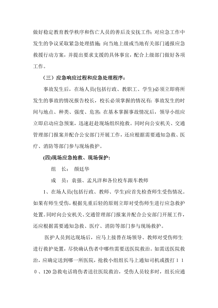 中心小学校车安全事故应急预案.doc_第2页