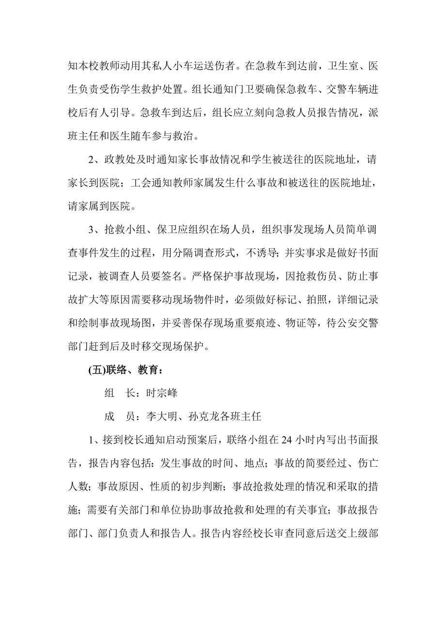 中心小学校车安全事故应急预案.doc_第3页