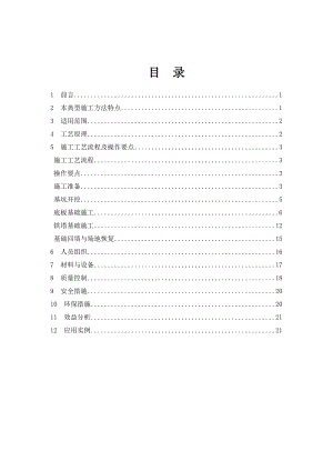 大板基础典型施工方法.doc