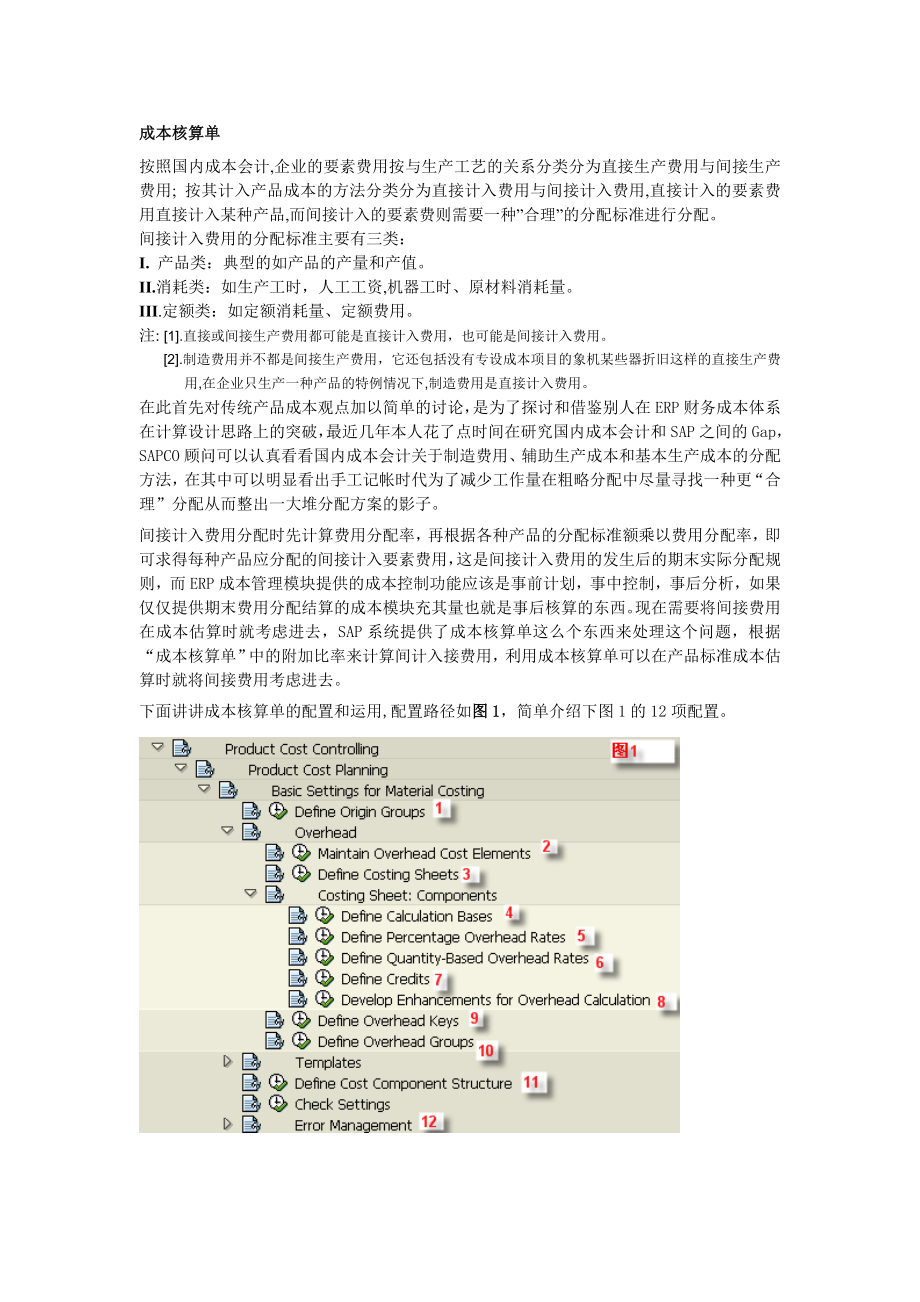 成本核算单和成本组件结构.doc_第1页