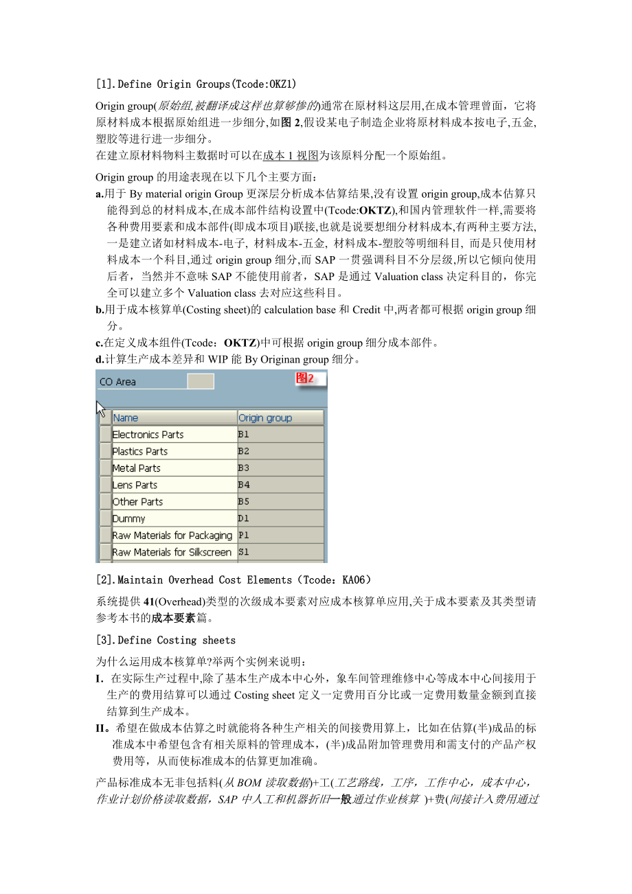 成本核算单和成本组件结构.doc_第2页