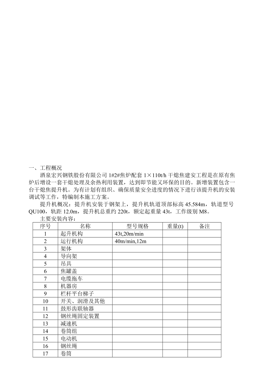 提升机安装施工方案剖析.doc_第3页