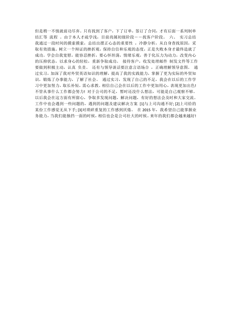 进出口贸易公司的实习报告参考.doc_第2页