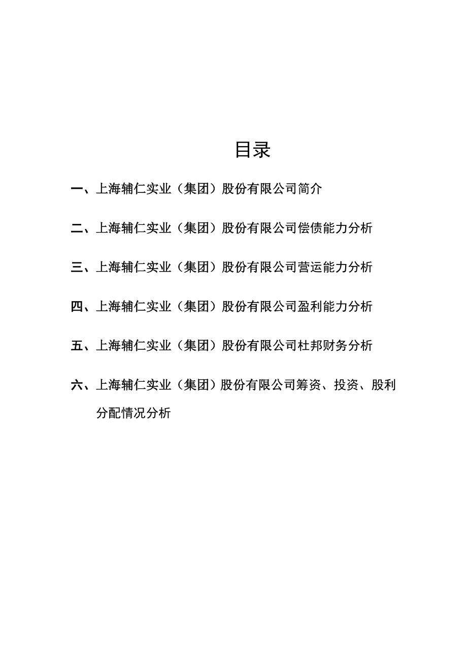 某公司财务情况分析—财务管理论文.doc_第2页