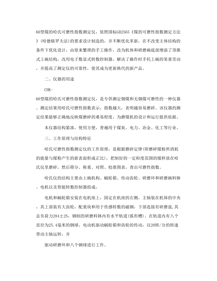 煤炭、焦炭可磨性如何测量.doc_第2页