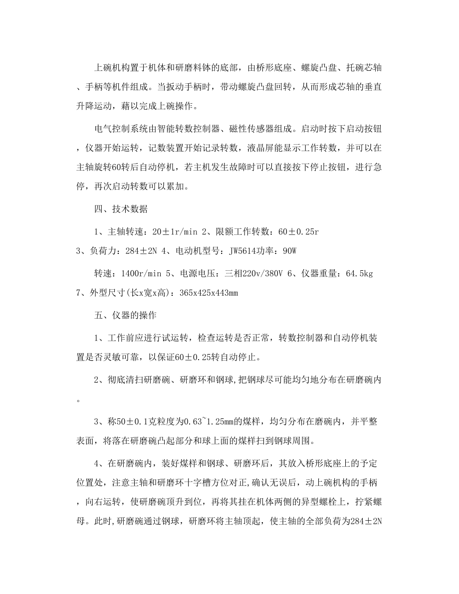 煤炭、焦炭可磨性如何测量.doc_第3页