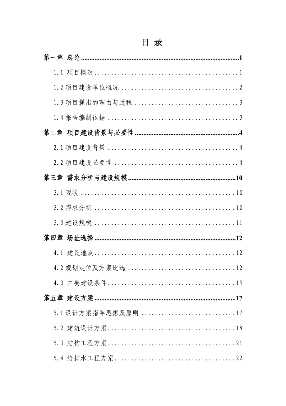 平潭奥体中心建设项目可行性研究报告.doc_第3页