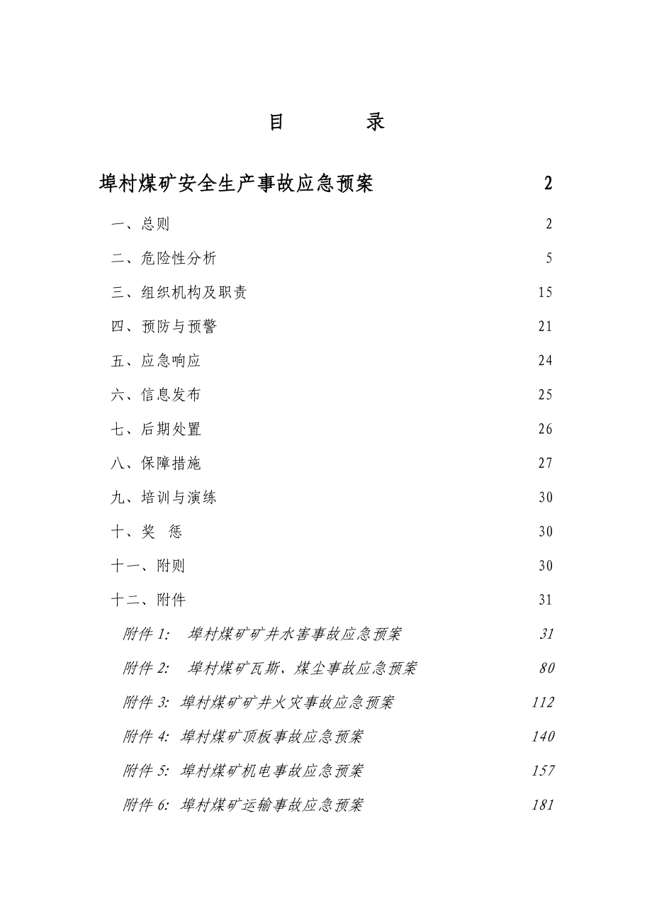 安全生产事故应急预案63524.doc_第2页