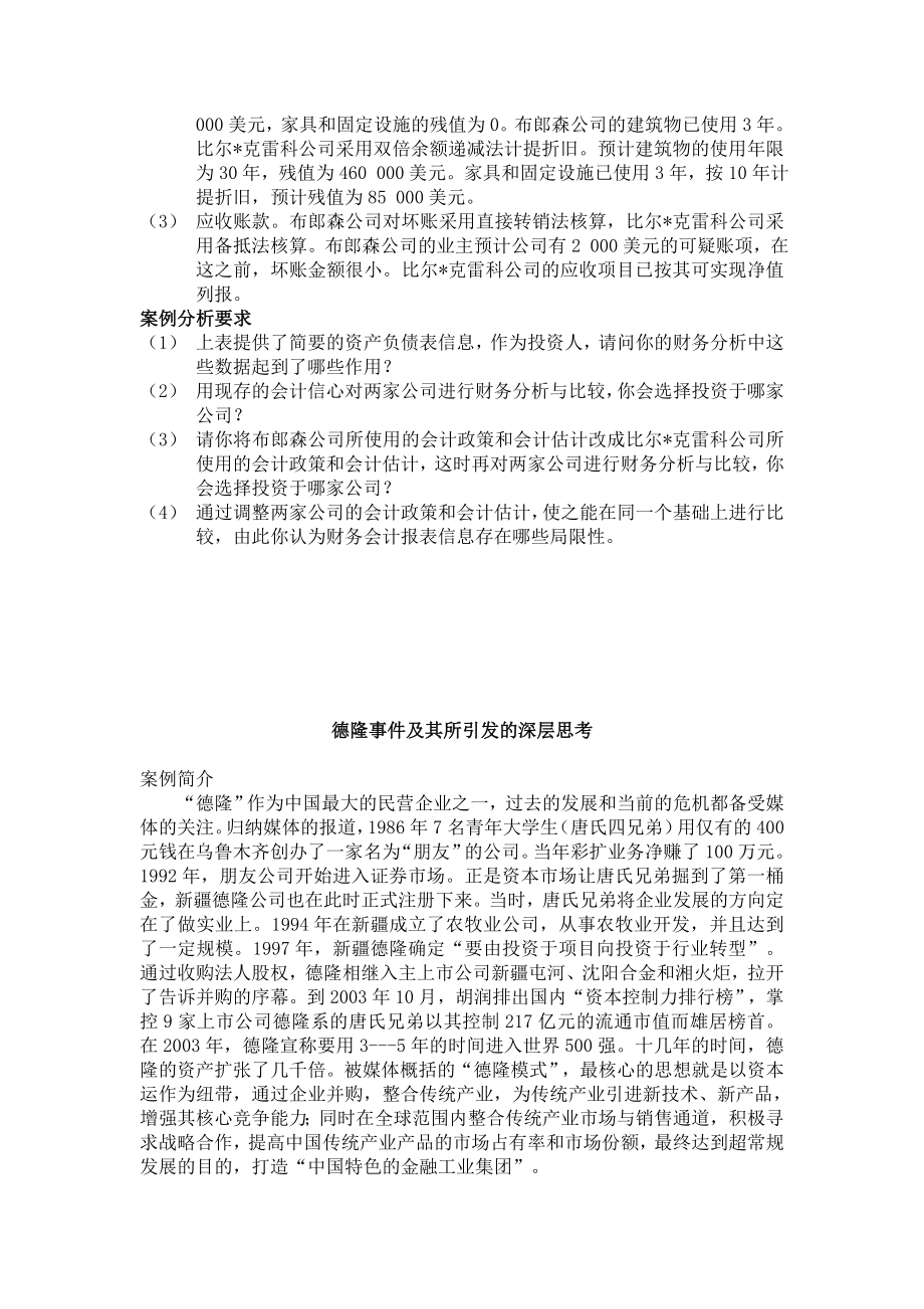 财务分析实训题.doc_第3页