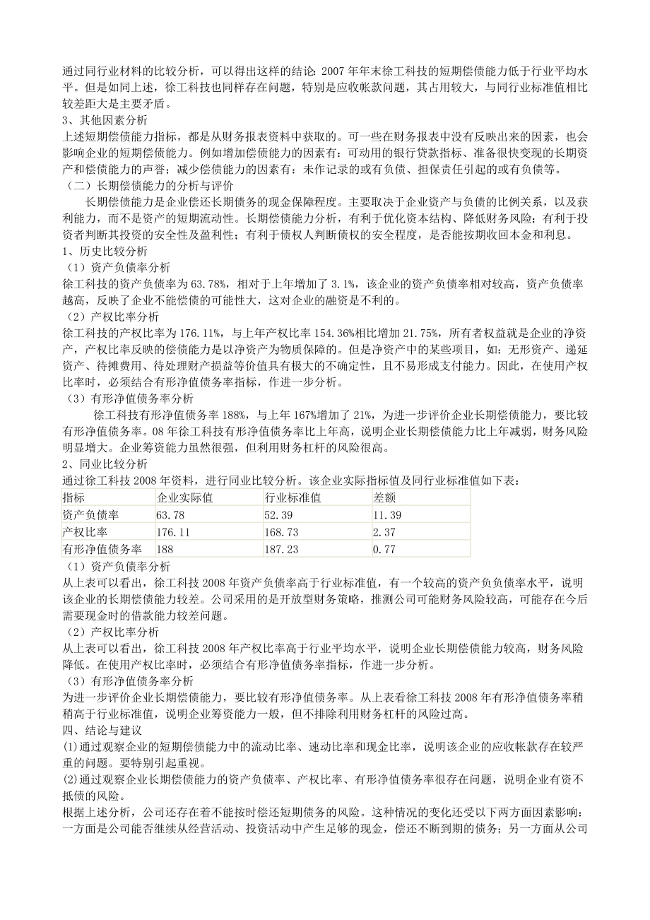 电大【财务报表分析】作业答案徐工偿债能力分析.doc_第3页