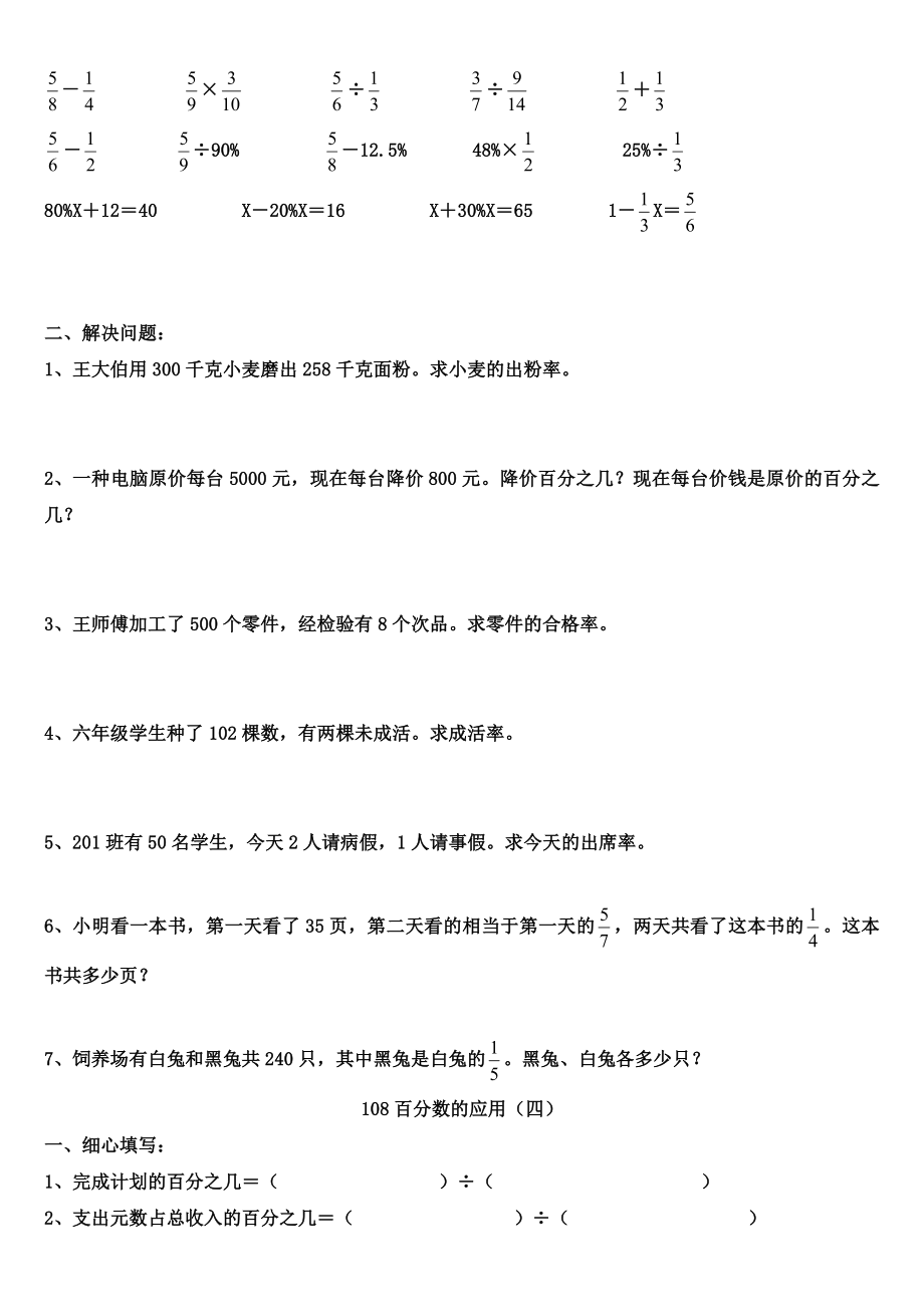 新人教版六年级数学百分数的应用练习题.doc_第3页