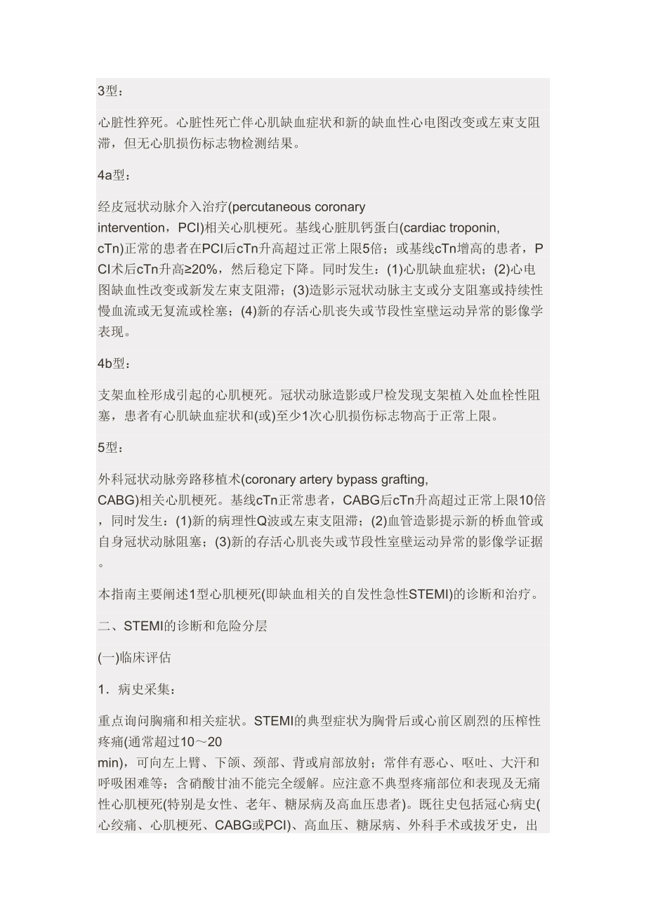 急性ST段抬高型心肌梗死诊断和治疗指南.docx_第2页