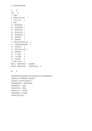 入厂煤采样管理标准.doc