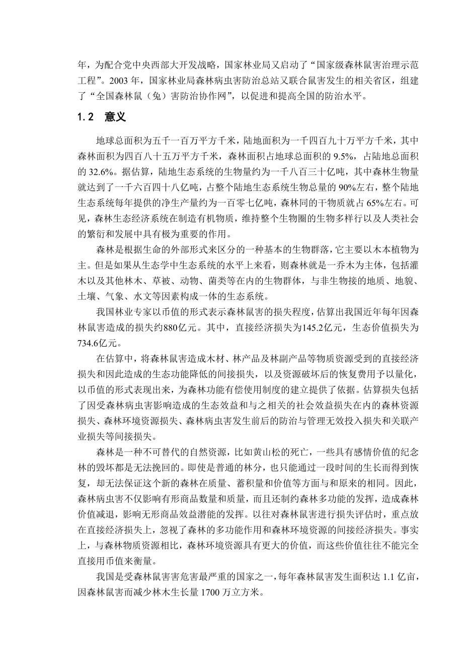 四种防治鼠害的数学模型毕业论文.doc_第2页