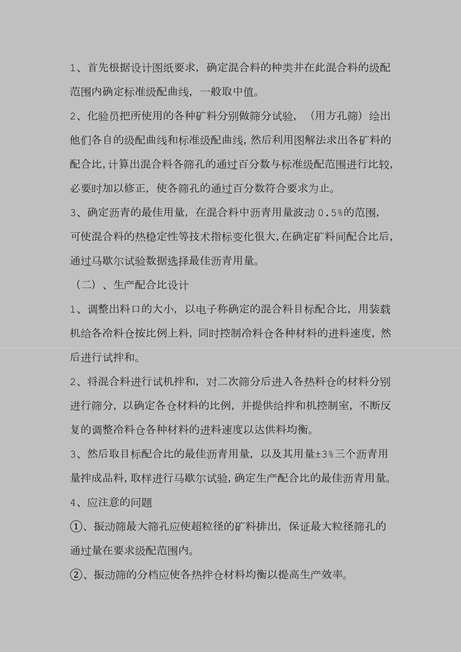 市政工程沥青混凝土路面施工方案.doc_第3页