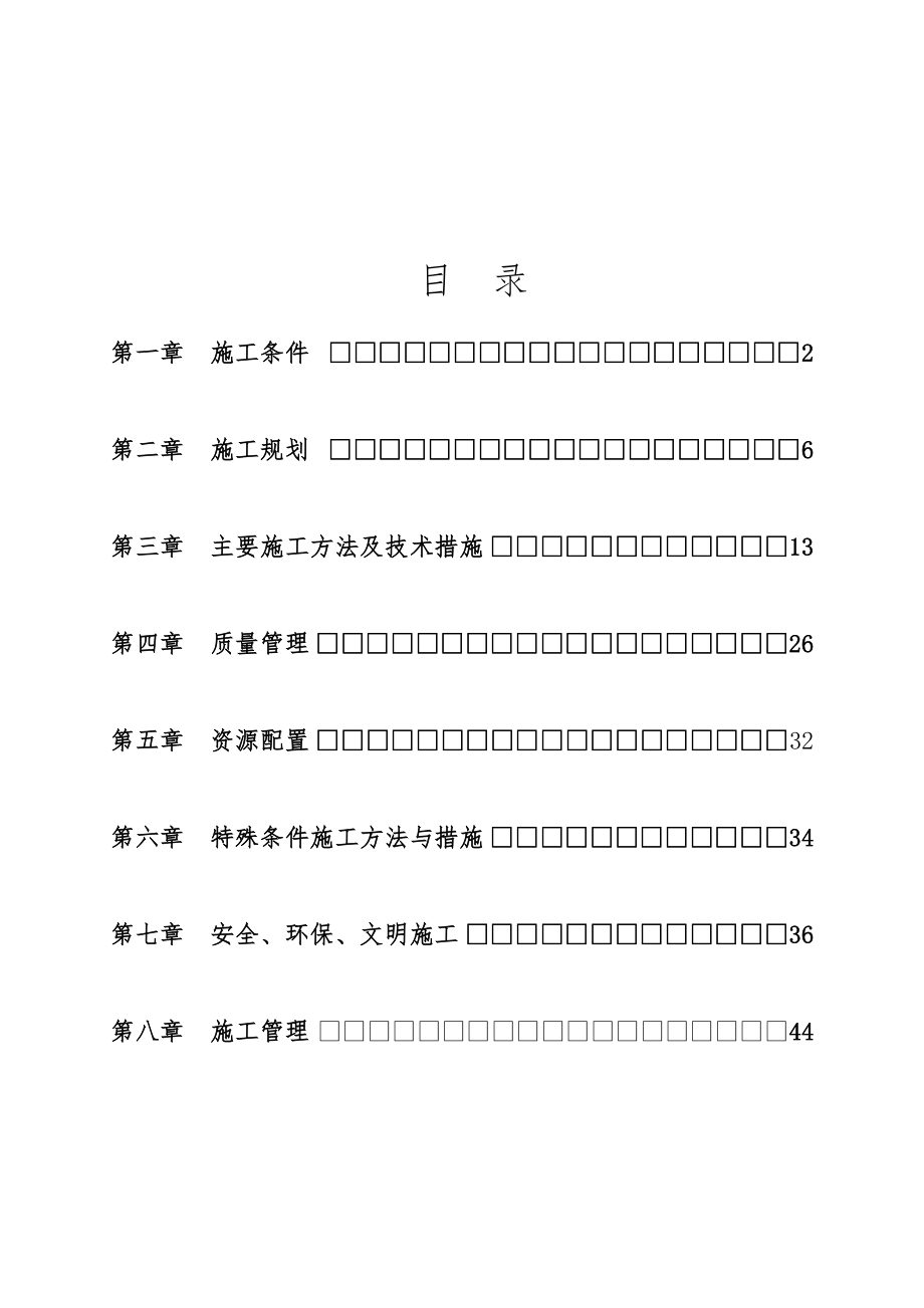 松干堤防工程施工设计方案.doc_第2页