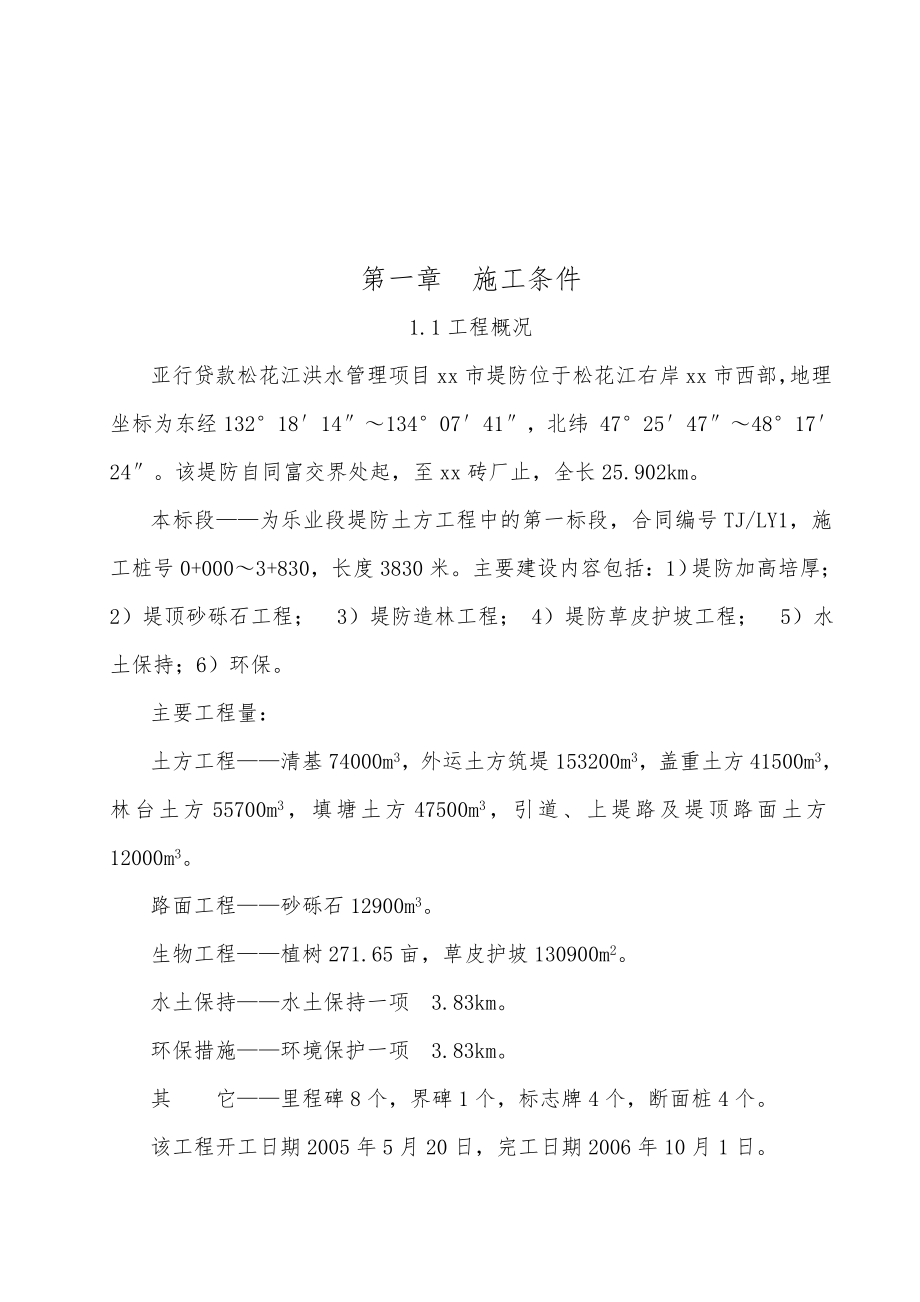 松干堤防工程施工设计方案.doc_第3页