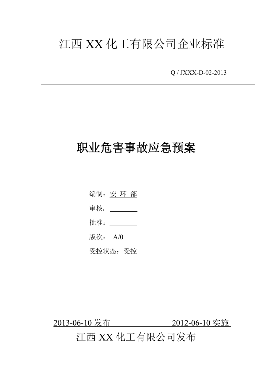 XX化工职业病危害事故应急救援预案.doc_第1页