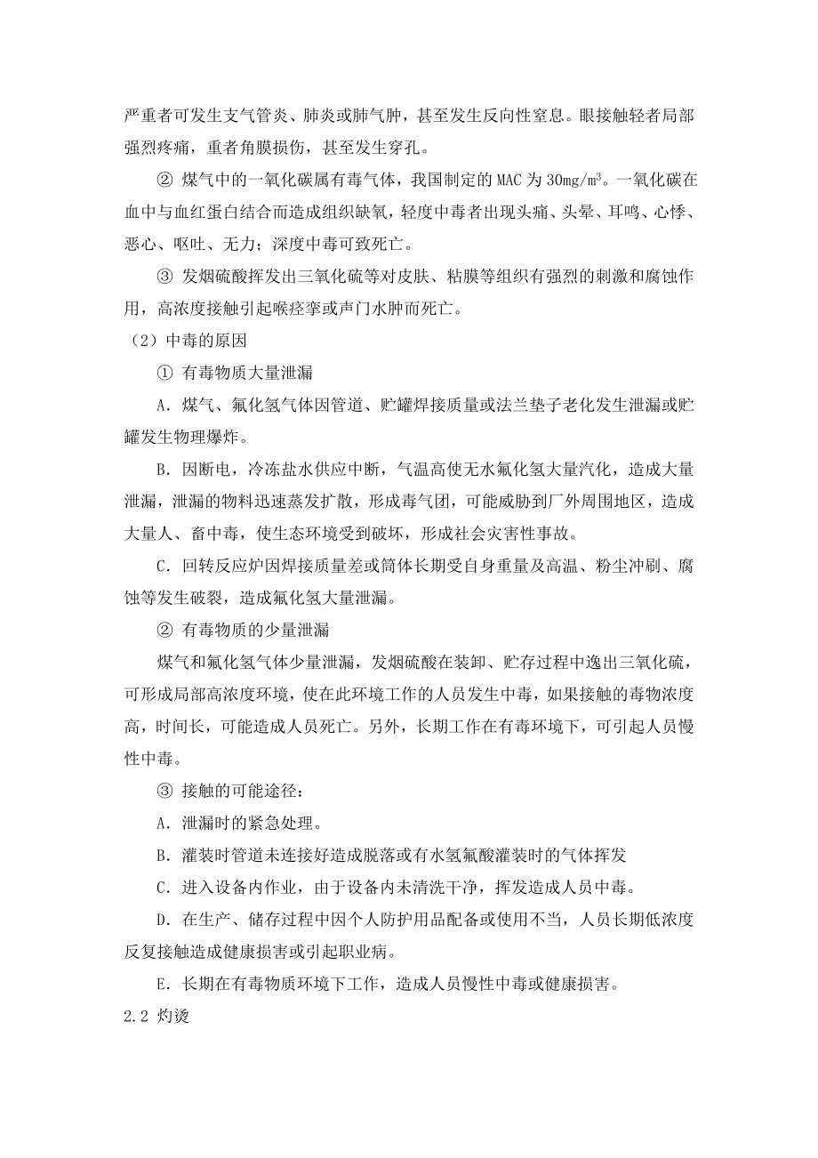 XX化工职业病危害事故应急救援预案.doc_第3页