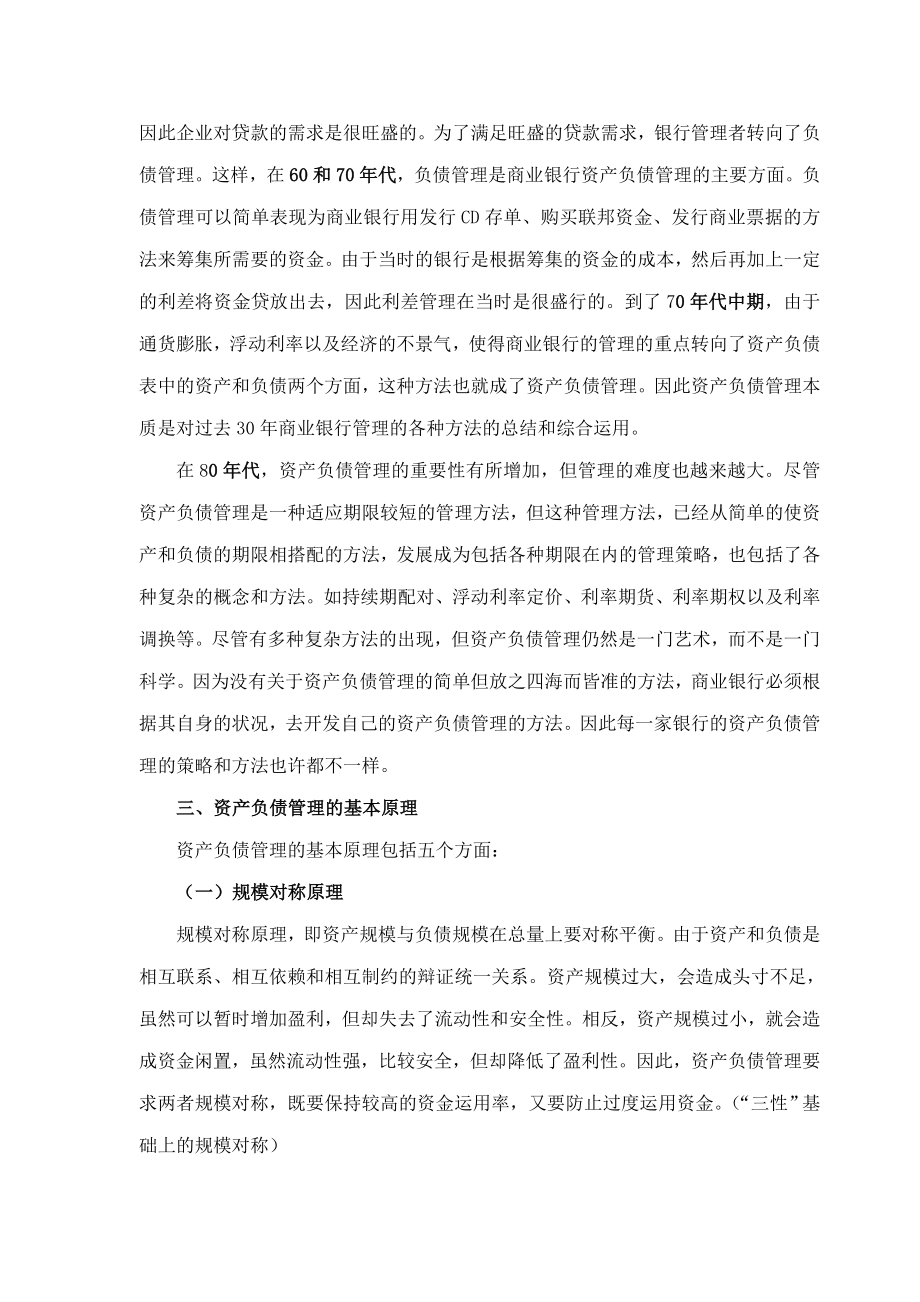 商业银行资产负债管理.doc_第2页