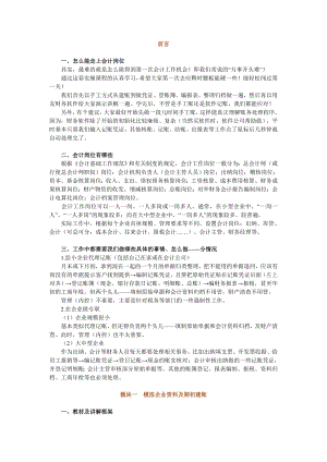 《 企业会计实务模拟实训(手工操作)中华(DOC 57页) 》.doc