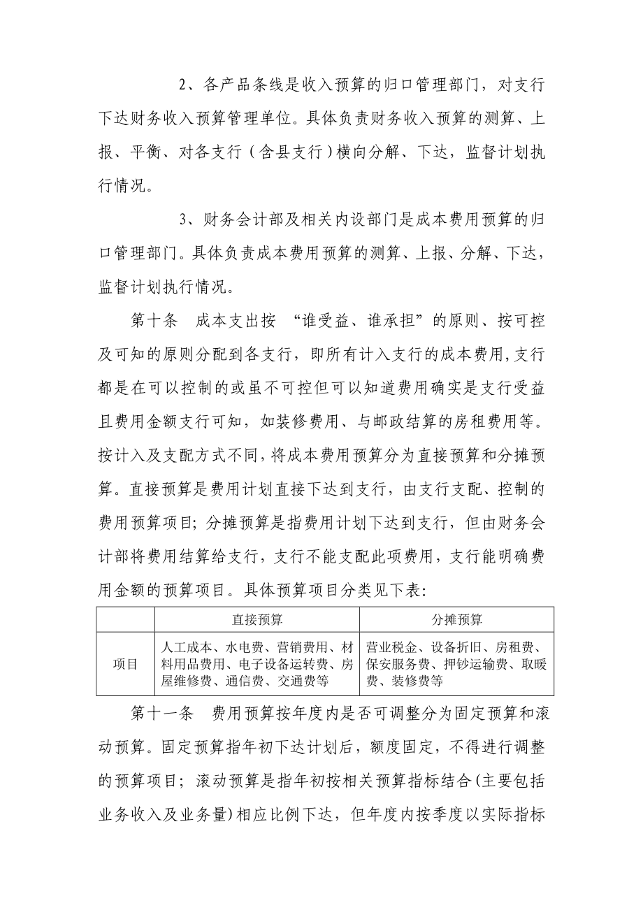 财务支行核算管理办法.doc_第3页