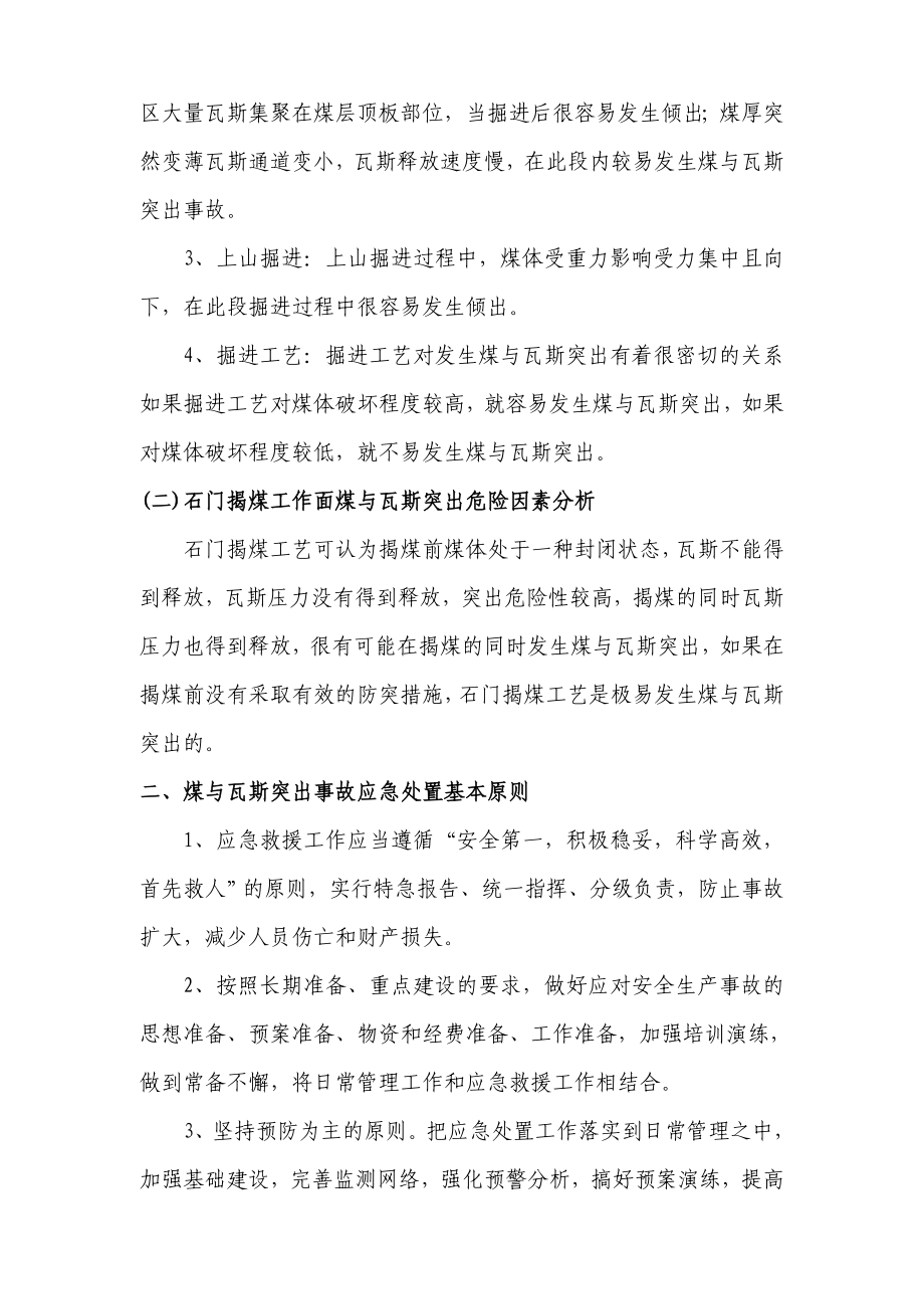 煤业有限责任公司+600八尺巷防治突出事故专项应急救援预案.doc_第3页