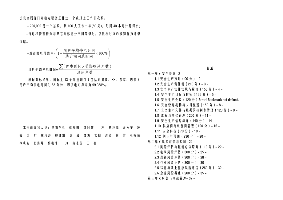 安全生产风险管理体系审核评分表.doc_第3页