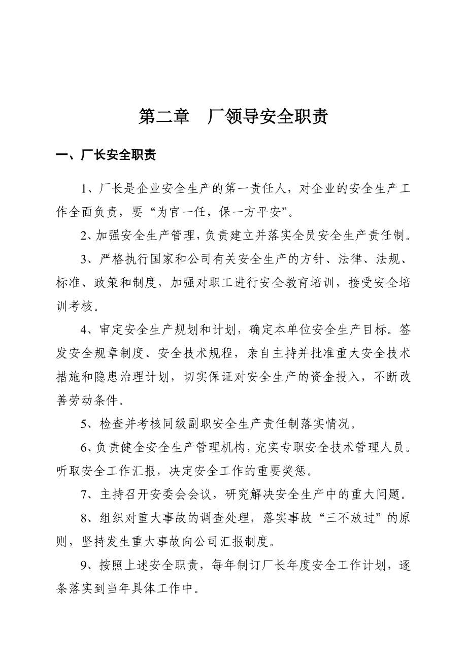 化工厂安全生产责任制.doc_第2页