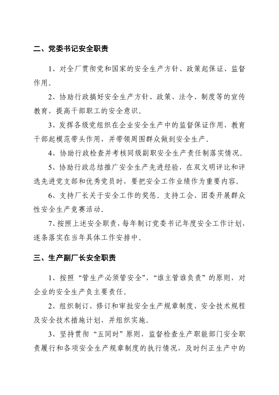 化工厂安全生产责任制.doc_第3页