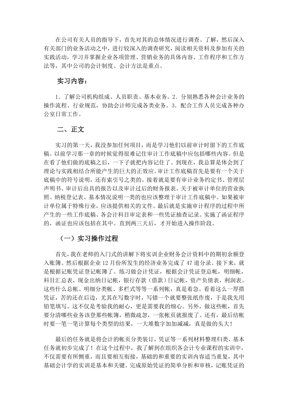 会计实习报告abnn.doc_第2页